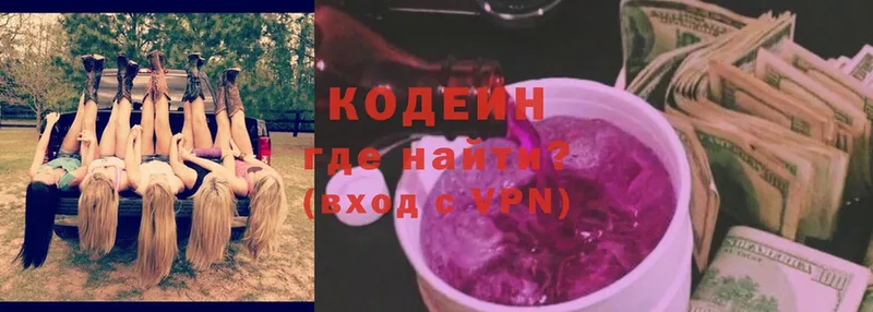 Кодеин Purple Drank  купить  сайты  Кудрово 